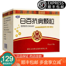 行空 白百抗痨颗粒15g*8袋 敛肺止咳 养阴清热Rx 3盒装【顺丰】