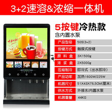（可开发票）速溶咖啡机奶茶一体机商用办公冷热全自动多功能果汁饮料机热饮机迈森睿厨 3+2速溶/浓缩一体饮料机台式