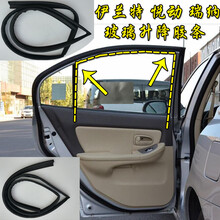 适用于适配现代伊兰特瑞纳悦动途胜车门玻璃密封条车窗胶条泥槽防水皮条 伊兰特前左