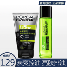 欧莱雅（LOREAL）男士套装 护肤品 洗面奶 乳液面霜 滋润平衡 深层清洁 补水保湿 控油炭爽两件套（洁面+爽肤水）