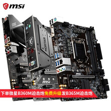 微星（MSI）英特尔系列主板 B360M B365M H310M Z390 电竞游戏吃鸡主板ATX 微星B360M MORTAR