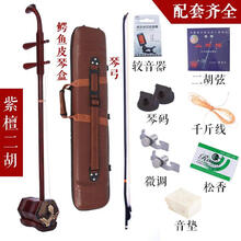 苏州二胡二胡乐器初学者考级紫檀二胡龙头二胡胡琴 演奏级紫檀二胡