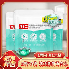 立白洗衣凝珠除菌浓缩40g(8g*5颗)*1袋除螨留香洗衣球 1颗解决洗衣难题 洗衣服多规格可选 8G*5颗*3袋