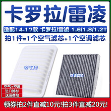 适配14-17款 丰田卡罗拉 雷凌1.6L空气格1.8空调滤芯1.2T滤清器15