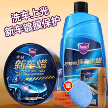 哈姆雷特（Hamlet）新车蜡养护上光黑白色车通用抛光手打蜡保养汽车蜡用品 新车蜡195g+洗车水蜡（毛巾+洗车海绵）