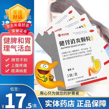 苏中 健胃消炎颗粒无糖型5袋/盒 慢性浅表性胃炎胃炎脾胃不和上腹痛非口服液片 【3盒装】低至17.5元/盒