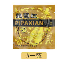 琵琶弦琴弦北京星海福音牌钢丝1 2 34套弦琵琶线入门表演配件ONEVAN 1号A一弦钢丝裸弦(细的)(共2根)
