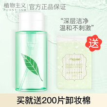 植物主义卸妆水孕妇专用天然温和孕期卸妆液深层清洁 孕期护肤化妆用品
