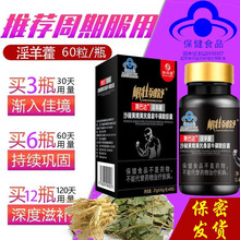 男用性保健品补品斯巴达淫羊藿沙棘黄精黄芪桑葚牛男人肾淫羊藿牛磺酸黄精桑葚黄芪胶囊片大保健品