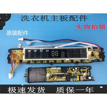 海尔洗衣机电脑主板XQB80-Z1216至爱Z1226S XQS75-Z1216至爱020 单个显示板 保一年