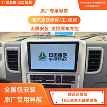 航逸达适用于重汽豪沃悍将 统帅 王系列原厂专用安卓中控大屏声控车载行车记录仪导航仪倒车影像一体机 10.2寸原厂专用机 官方标配+行车记录仪+倒车影像