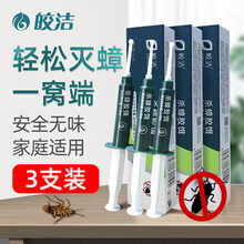 皎洁蟑螂药大小通杀一窝端室内厨房强力除小强克星杀蟑胶饵 3支【5g/支】