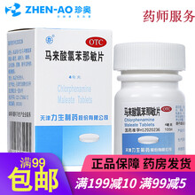 力生 马来酸氯苯那敏片 100片 OTC   V 3盒装