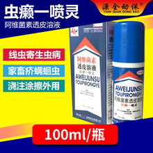 兽药动物用喷洒阿维菌素透皮液虫癞螨虫牛羊犬猫驱虫杀虫皮屑皮癣 西蜀农大