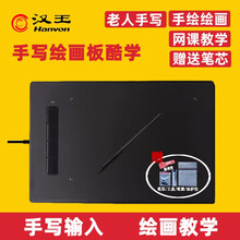 汉王（Hanvon）手写板酷学2.0老人写字电脑手写输入板 学生绘画板线上教育教学网课ppt批注板 黑色