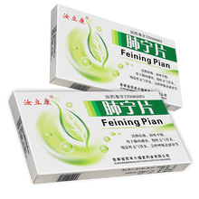 汝立康 肺宁片 0.42g*15片 SL 1盒装