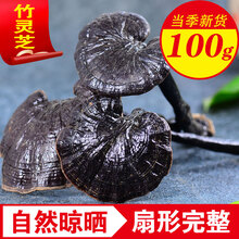 品茸堂 竹灵芝 灵芝 长脚竹灵芝 竹灵芝100g