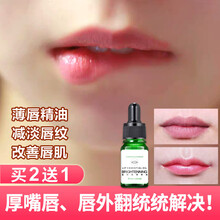 薄唇 薄唇精油缩小嘴巴变小膏淡化唇色纹男生女厚嘴唇变薄