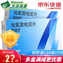 恩理思 地氯雷他定片 5mg*6片/盒 2盒装