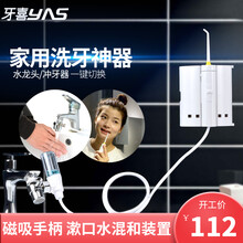 牙喜（yas)家用水龙头冲牙器静音去牙渍预防牙结石洗牙器正畸牙齿清洁器（非电动款） XS4(带漱口水装置）