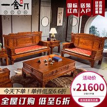 一舍 红木家具非洲花梨（学名:刺猬紫檀）实木沙发组合客厅新中式别墅豪华明清古典冬夏两用沙发 六件套（1+1+3+茶几+2边几）