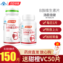 汤臣倍健维生素b族片多种复合维生素b2b6b12成人男女性补充vb B族150粒+赠VC50粒