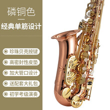 阿萨娜丝（Asanasi）中音萨克斯管风乐器初学者演奏考级者成人专业演奏 磷铜色（升级磷铜）萨克斯【经典单筋】