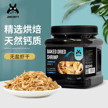 宠尚天 龟粮乌龟饲料甲鱼饲料龟饲料虾干猪鼻龟巴西龟食宠物鳄龟主粮 龟用烘焙虾干400ml