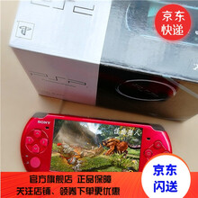 【京城闪送】psp3000游戏机6.61主机GBA怀旧经典45街机v 红色【全新壳+标准配置】 套餐五【128G内存 装好120个游戏左右】