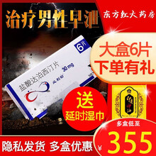 必利劲盐酸达泊西汀6片早泄药西丁达西劲达订的旗舰店官方利必力男用比利进口迫延时伯双效-印度版治疗速效 1盒6片得延时湿巾