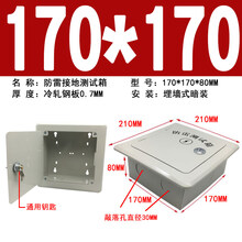 暗装防雷接地测试盒 避雷接地测试盒 电阻测试点箱防雷引下线空箱 铁质带锁防雷箱170*170*80MM