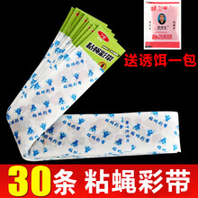 苍蝇贴粘蝇纸灭蝇条粘蝇彩带粘蝇条粘蝇挂纸帮太太灭蝇神器家用灭蝇一扫光强力捕蝇灭蚊带可悬挂裁剪30条装