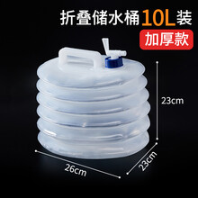 带水龙头的水桶户外折叠储水桶自驾游车载便携装蓄水箱罐厨房塑料带龙头家用水桶 户外折叠储水桶-10L装（加厚）
