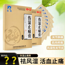 0运费低至19】羚锐伤湿止痛膏7cm*10cm*10贴/盒风湿性关节炎 套餐二：5盒（19/盒）