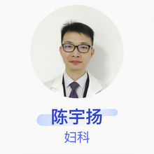 陈宇扬 妇科 住院医师 浙江大学医学院附属邵逸夫医院
