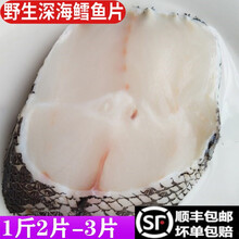 【顺丰空运】林中山 银鳕鱼片新鲜冷冻中段切片辅食深海海鲜水产鳕鱼 3斤