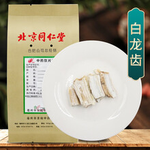 京皖 白龙齿 中药饮片 按方抓药 100g