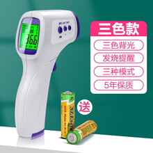 红外线电子体温计家用婴幼儿体温枪测温医专用高精准额温枪高精度 三色背光款