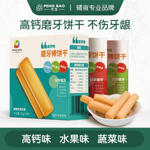 芃宝 宝宝零食小馒头有机米饼磨牙棒饼干幼童儿童小吃搭配婴幼儿辅食口水饼手指饼干 果蔬磨牙棒三盒装【高钙味+水果味+蔬菜味】
