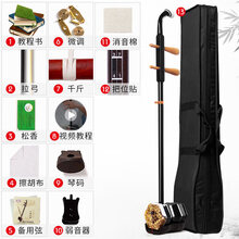 舒弗（LACHOUFFE）红木二胡乐器初学者入门考级成人儿童民族乐器胡琴直销 入门-黑色素面款+全套+【书本教程+把位贴+擦琴布