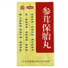 宏兴 参茸保胎丸 60g 补血安胎妊娠下血胎动不安 10盒装