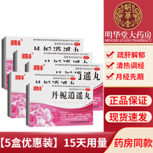 天泰颜阳春丹栀逍遥丸6袋浓缩丸治疗女月经烦躁易怒乳房胀痛的药丹栀逍遥散丸丹栀逍遥片逍遥胶囊非昆明中药 5盒：单只逍遥丸丹栀消遥丸妇科用药中西药品
