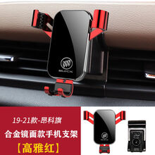 鲍博别克英朗君越GL8君威昂科拉GX昂科旗昂科威专用车载导航手机支架 20款昂科旗-高雅红
