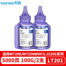 天色适用联想M7206W硒鼓lt201 LJ2205 M7256WHF M7216NWA打印机墨粉盒 【5000页】碳粉/标准版100克/2支装