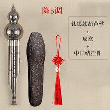 防摔耐用型葫芦丝儿童初学入门c调成人降b调演奏型葫芦丝乐器 钛银款降B调+皮盒+中国结