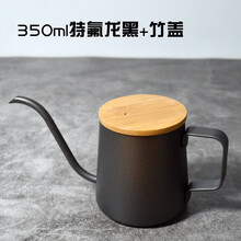 挂耳咖啡壶304不锈钢250ml滴滤式家用小型迷你手冲细口长嘴注水壶 350ml外特氟龙磨砂黑+竹盖