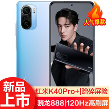 小米Redmi 红米K40 Pro+ 5G旗舰手机 幻境 12+256G 官方标配