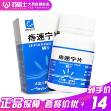 橄榄枝 痔速宁片 0.33g*60片*1瓶/盒 解毒消炎 止血止痛 退肿通便 收缩痔核 1盒装