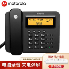 摩托罗拉（Motorola）录音电话机座机办公室固定电话全中文输入中文菜单免提大音量家用语音报号 CT800RC黑色（电脑录音 来电弹屏）