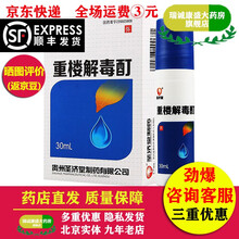 圣济堂 重楼解毒酊 30ml 10盒